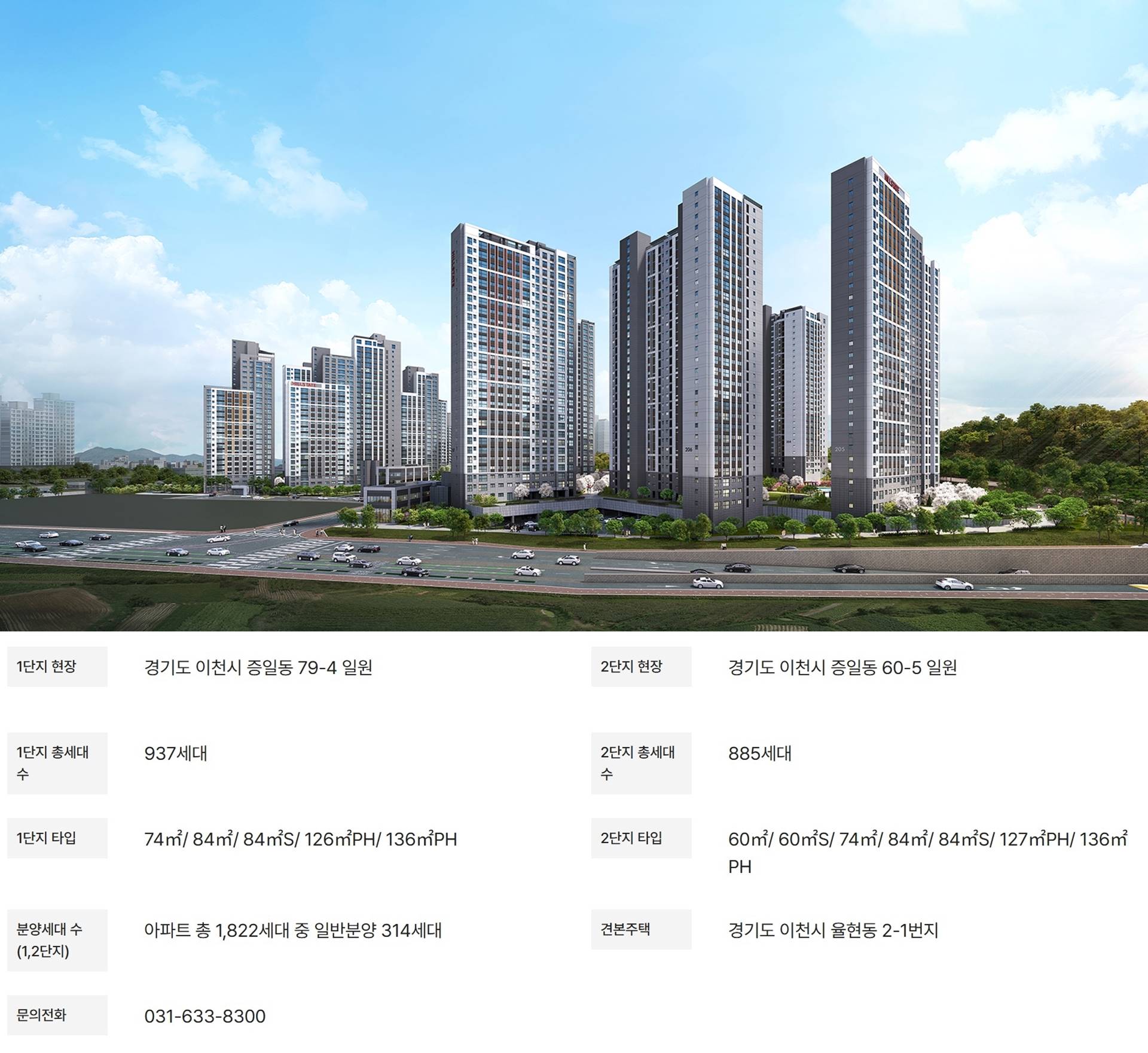 힐스테이트 이천역 사업개요.jpg